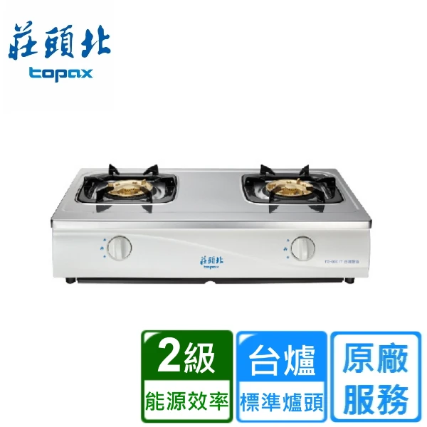 【TOPAX 莊頭北】雙口安全台爐(TG-6001T 不含安裝)