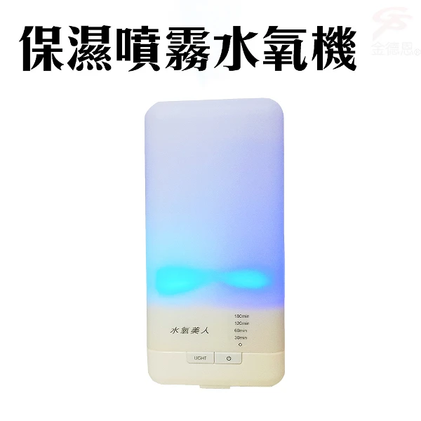 【GS MALL】七彩夜燈水氧機 水氧機 霧化機 精油 香薰機 清淨機 香氛機 夜燈 居家香氛 精油燈(一組)