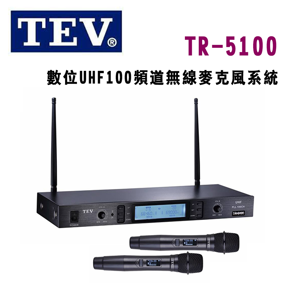 【TEV】TR-5100 數位UHF100頻道無線麥克風系統(1組)