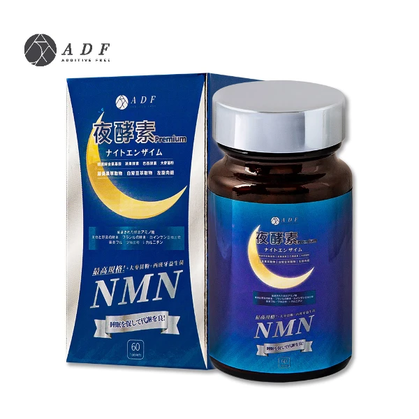 【ADF】NMN夜酵素代謝錠(60錠/瓶)-(酵素/提升代謝/養顏美容/幫助睡眠)(1入組)