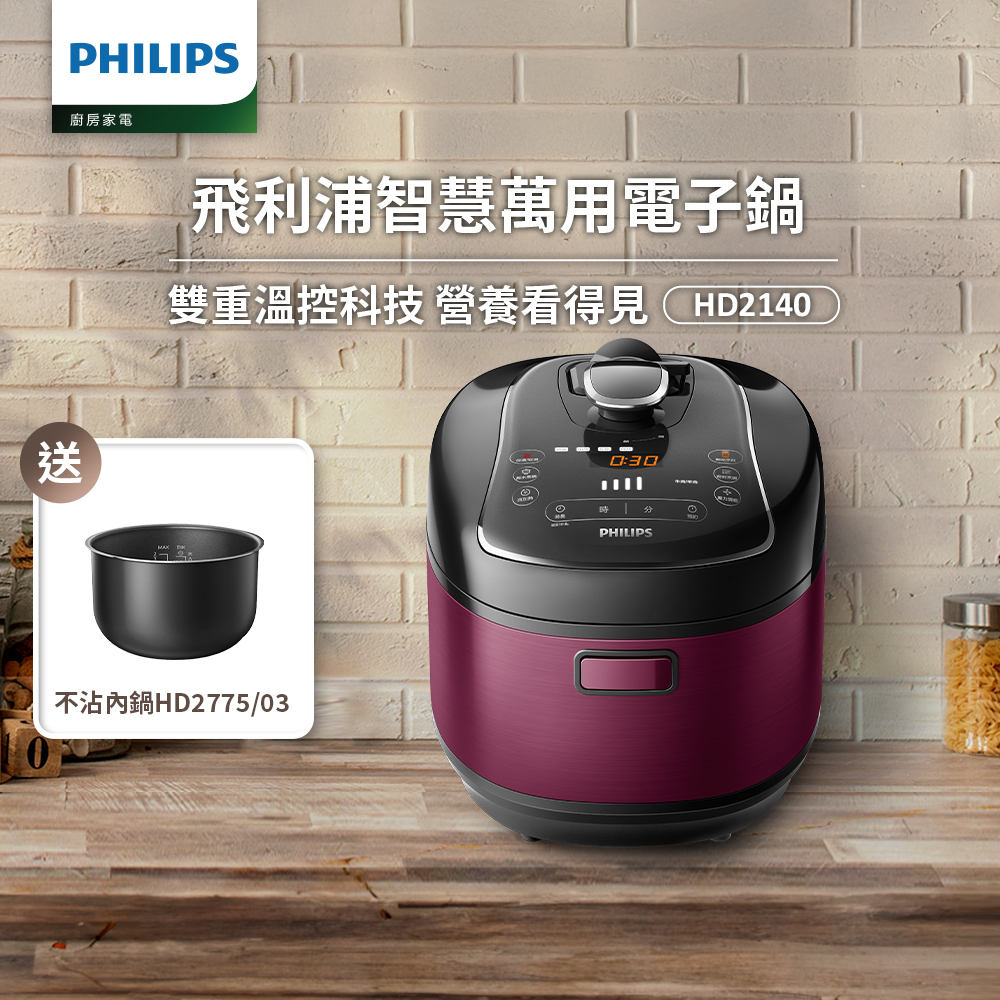 【PHILIPS 飛利浦】智慧萬用電子鍋/壓力鍋-紫小萬 HD2140/51 1台(O2602005)