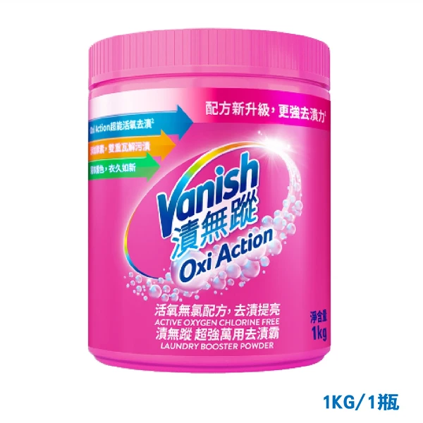 【Vanish 碧蓮】漬無蹤 超強萬用去漬霸(1kg)