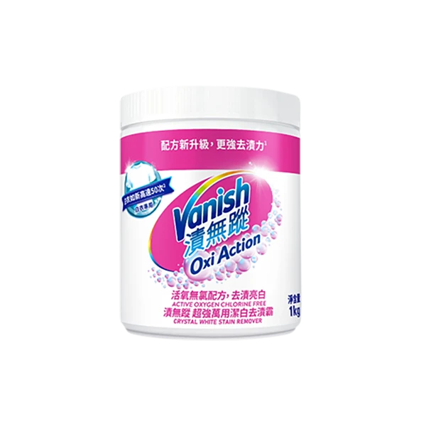 【Vanish 碧蓮】漬無蹤 超強萬用潔白去漬霸(1kg)