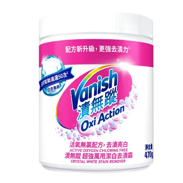 【Vanish 碧蓮】漬無蹤 超強萬用潔白去漬霸(470g)