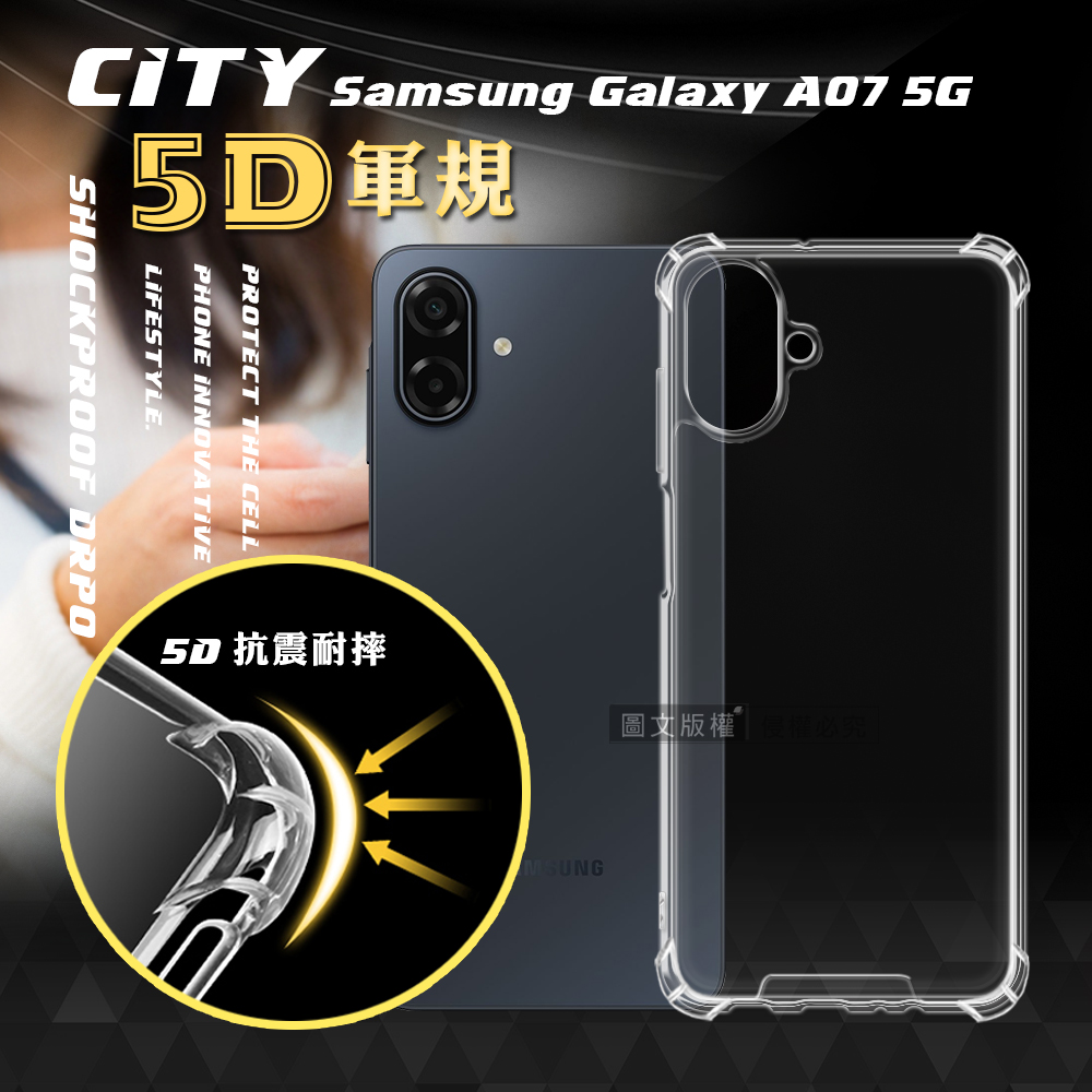 【CITYBOSS】戰車系列 三星 Galaxy A07 5G 5D軍規防摔氣墊殼 空壓殼 保護殼(防摔殼)