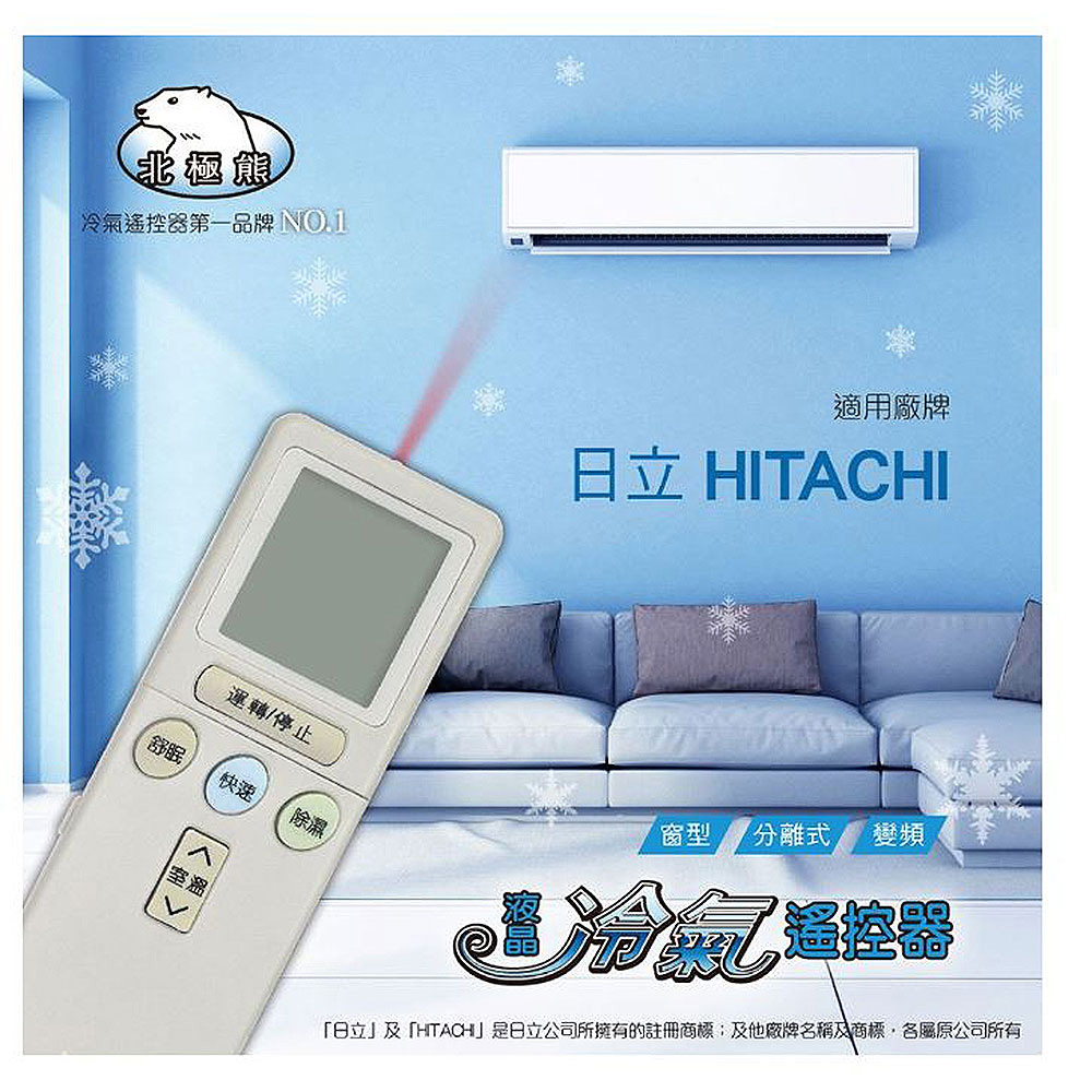 【Dr.AV 聖岡科技】AI-2H北極熊(日立)液晶 冷氣遙控器(日本IC 變頻/窗型/分離式 冷暖氣)