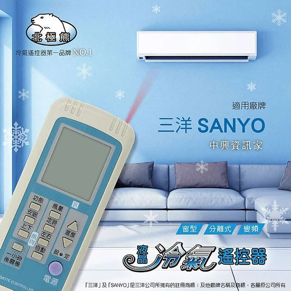 【Dr.AV 聖岡科技】AI-N1北極熊(三洋)液晶 冷氣遙控器(日本IC 變頻/窗型/分離式 冷暖氣)