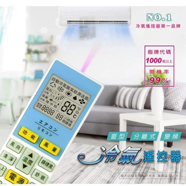 【Dr.AV 聖岡科技】M5北極熊(萬用)液晶 冷氣遙控器(1000合1 超大螢幕 夜光按鍵 變頻/窗型/分離式 冷暖氣)