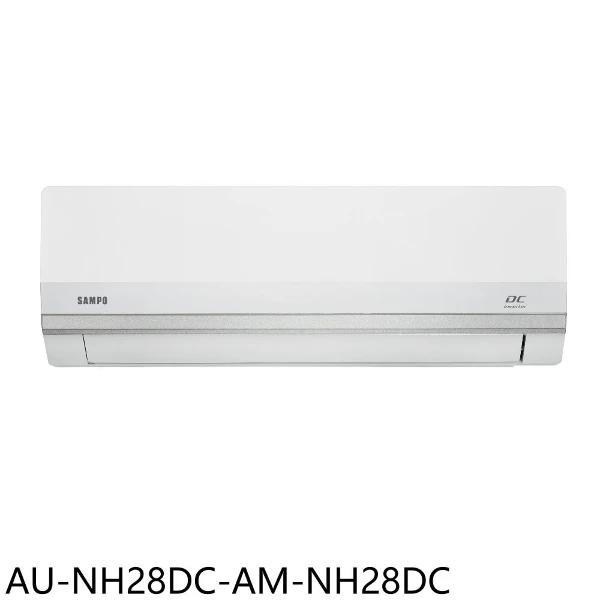 【SAMPO 聲寶】變頻冷暖分離式冷氣4坪AU-NH28DC-AM-NH28DC(含標準安裝)
