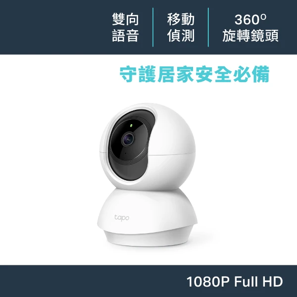 【TP-Link】TP-Link Tapo C200 wifi無線智慧可旋轉高清網路攝影機(C200 wifi)