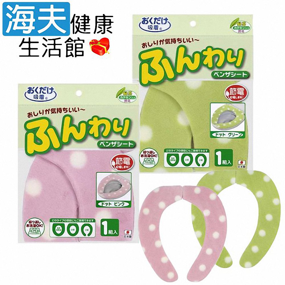 【海夫健康生活館】SANKO 柔軟舒適 消臭馬桶座墊貼 點點粉/點點綠 雙包裝(C0096)