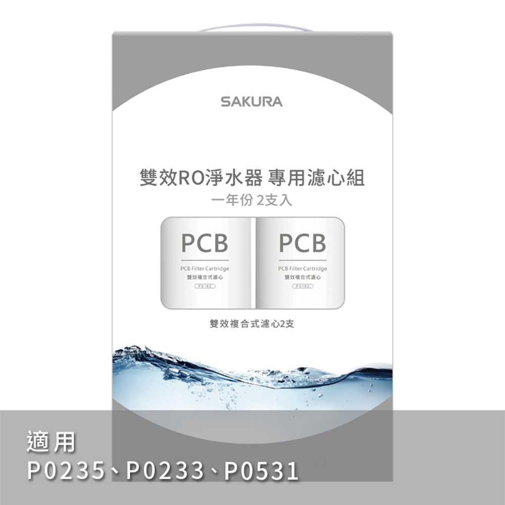 【SAKURA 櫻花】雙效複合式F0162濾芯一年份兩支入F2192(F2192)