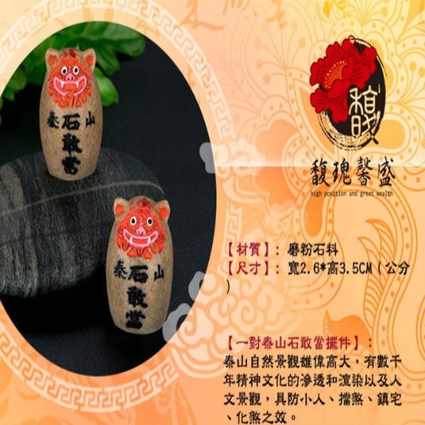 馥瑰馨盛】泰山石敢當擺件2入l 風獅爺財錢平穩山海風水開運鎮宅擺件(含