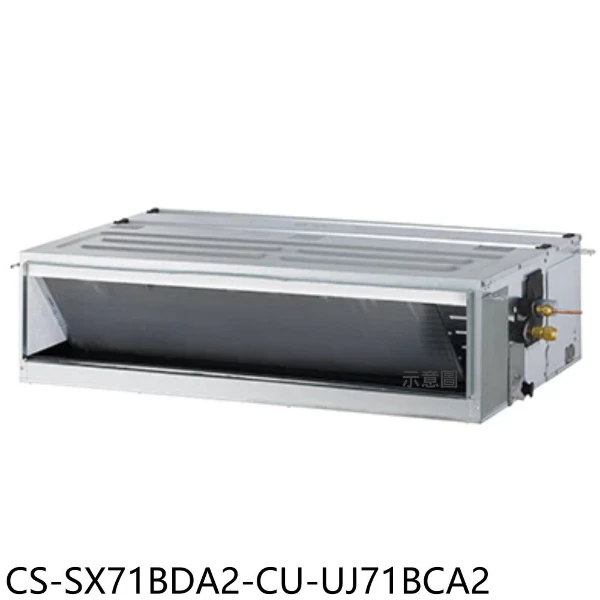 【Panasonic 國際牌】變頻薄型吊隱式分離冷氣CS-SX71BDA2-CU-UJ71BCA2(含標準安裝)