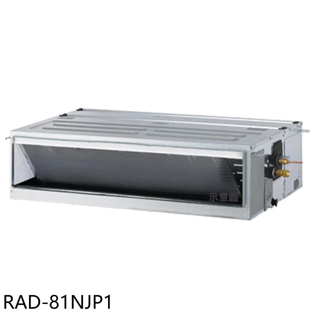 【HITACHI 日立】變頻吊隱式分離式冷氣內機13坪RAD-81NJP1(無安裝)