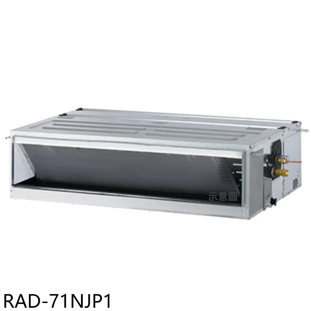 【HITACHI 日立】變頻吊隱式分離式冷氣內機11坪RAD-71NJP1(無安裝)