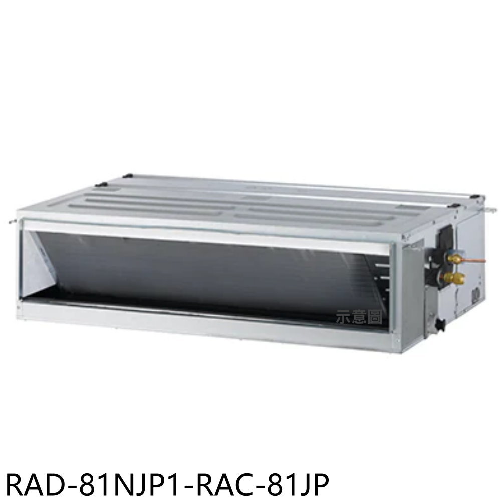 【HITACHI 日立】變頻吊隱式分離式冷氣13坪RAD-81NJP1-RAC-81JP(含標準安裝)
