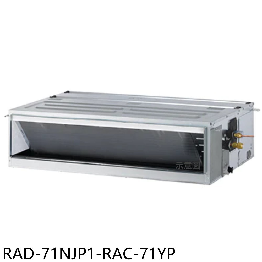【HITACHI 日立】變頻冷暖吊隱式分離式冷氣11坪RAD-71NJP1-RAC-71YP(含標準安裝)