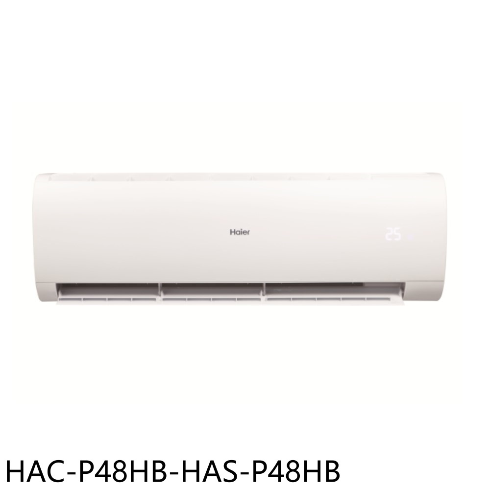 【Haier 海爾】變頻冷暖分離式冷氣HAC-P48HB-HAS-P48HB(含標準安裝)