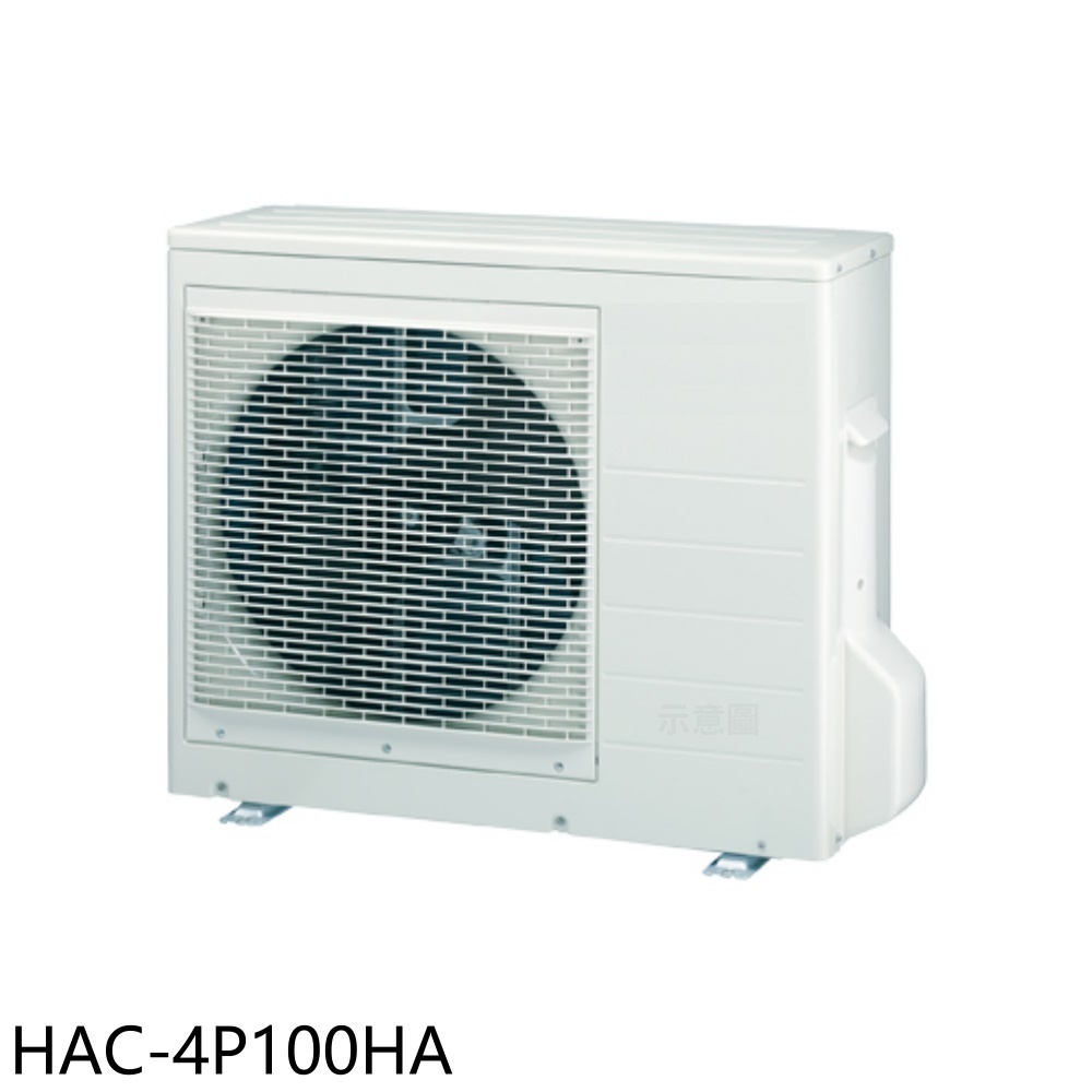 【Haier 海爾】變頻冷暖1對4分離式冷氣外機HAC-4P100HA(含標準安裝)
