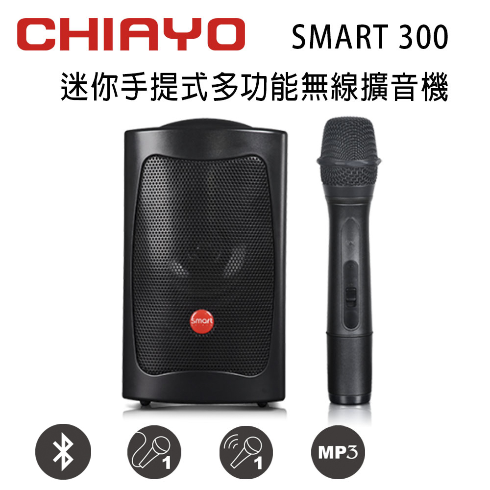 【CHIAYO】SMART 300手提式無線VHF單頻擴音機 含藍芽/USB/背包/1支手握式麥克風(鉛酸電池版)(1組)