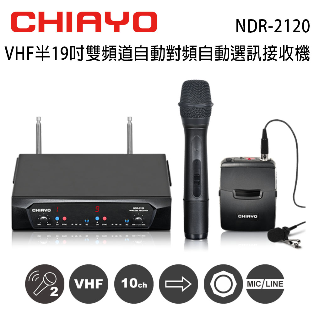 【CHIAYO】NDR-2120 VHF雙頻道自動對頻選訊無線麥克風接收機/手握麥克風1支+頭戴式麥克風1支(1組)