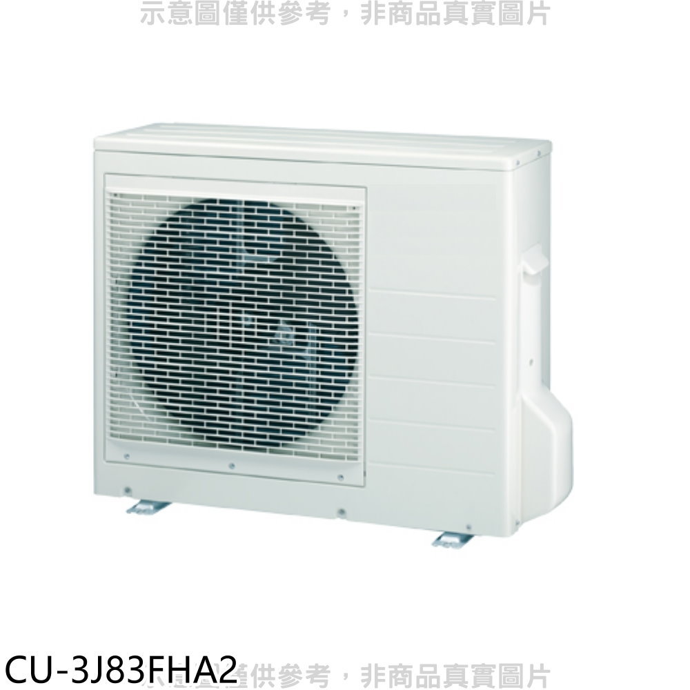 【Panasonic 國際牌】變頻冷暖1對3分離式冷氣外機CU-3J83FHA2(含標準安裝)