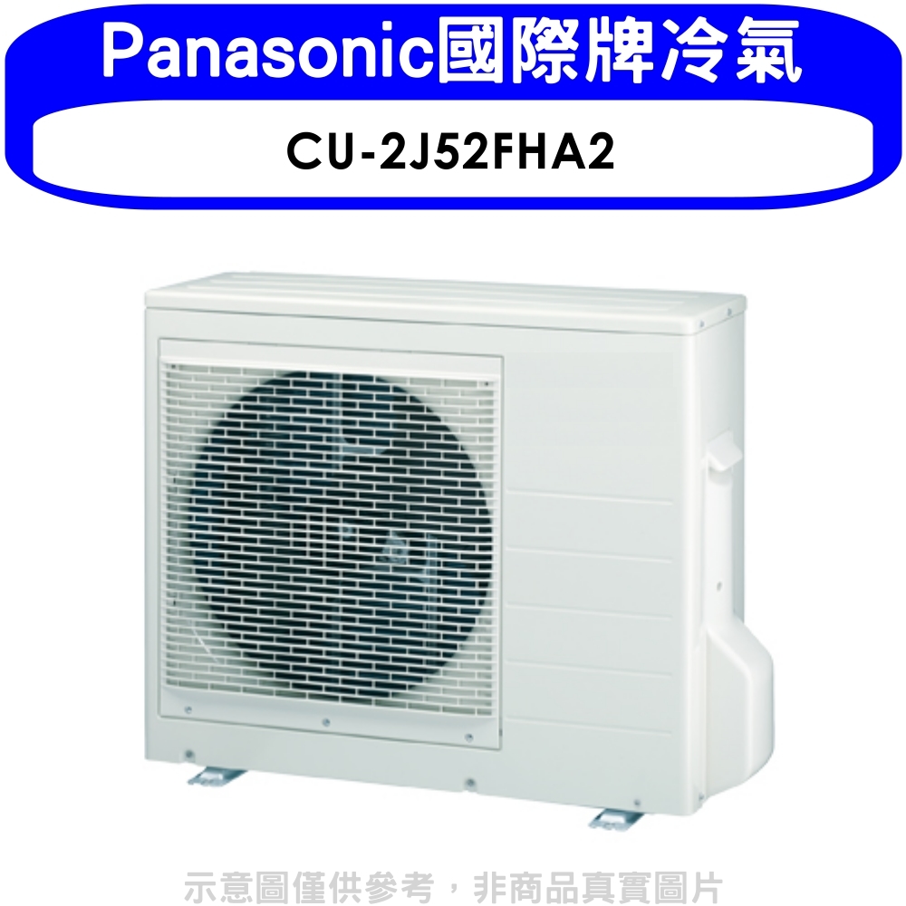【Panasonic 國際牌】變頻冷暖1對2分離式冷氣外機CU-2J52FHA2(含標準安裝)