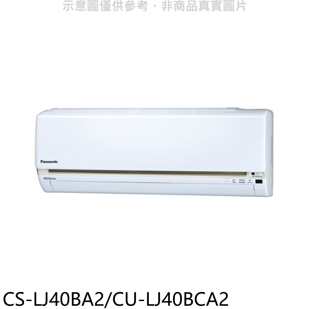 【Panasonic 國際牌】變頻分離式冷氣6坪CS-LJ40BA2/CU-LJ40BCA2(含標準安裝)