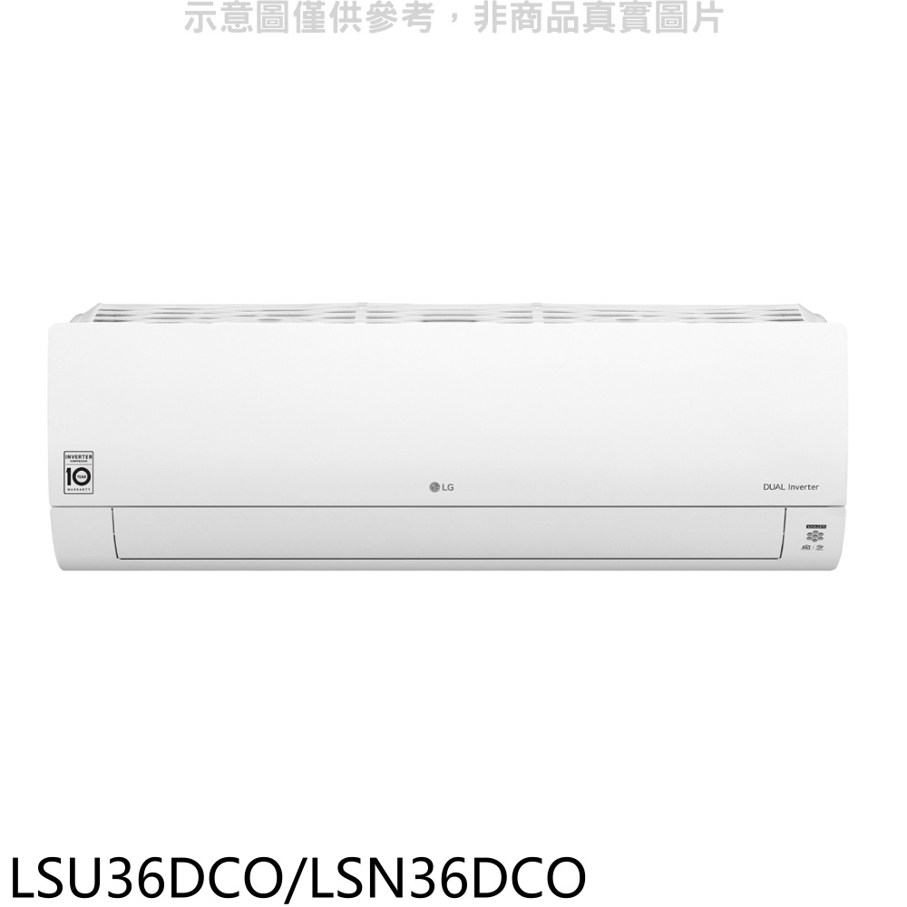 【LG】變頻分離式冷氣LSU36DCO/LSN36DCO(含標準安裝 7-11商品卡3000元)