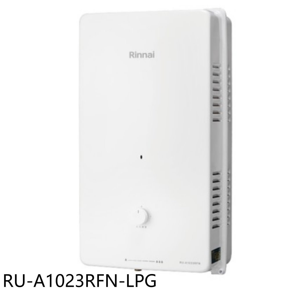 【Rinnai 林內】10公升屋外型熱水器RU-A1023RFN-LPG(全省安裝) - 全聯全電商