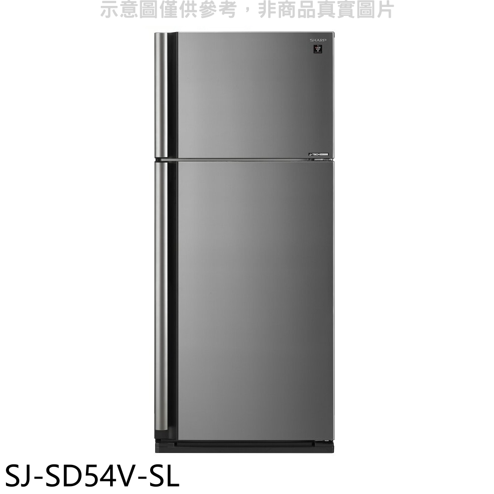 【SHARP 夏普】541公升雙門變頻冰箱SJ-SD54V-SL(含標準安裝)