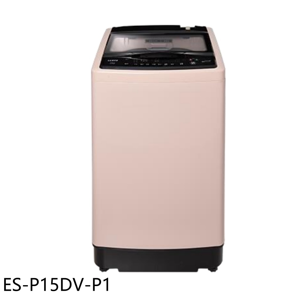 【SAMPO 聲寶】15公斤變頻典雅粉洗衣機ES-P15DV-P1(含標準安裝 7-11商品卡400元)