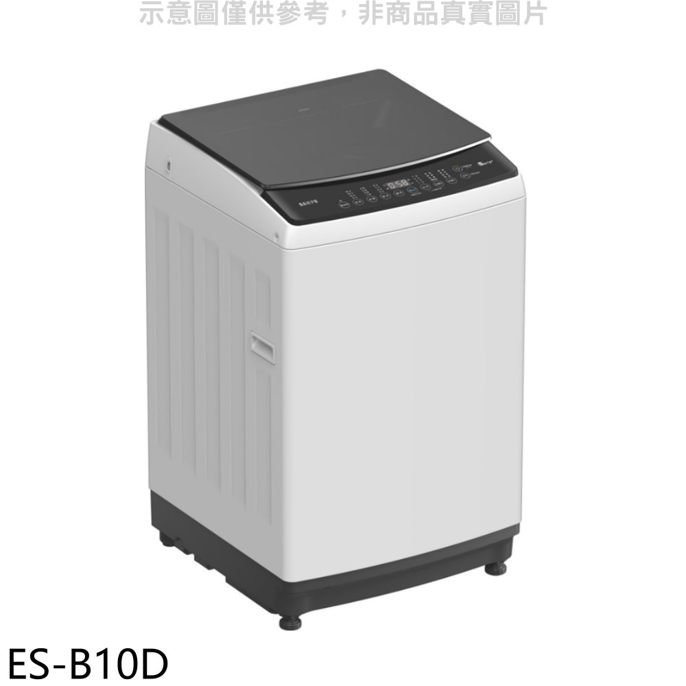 【SAMPO 聲寶】10公斤變頻洗衣機ES-B10D(含標準安裝)
