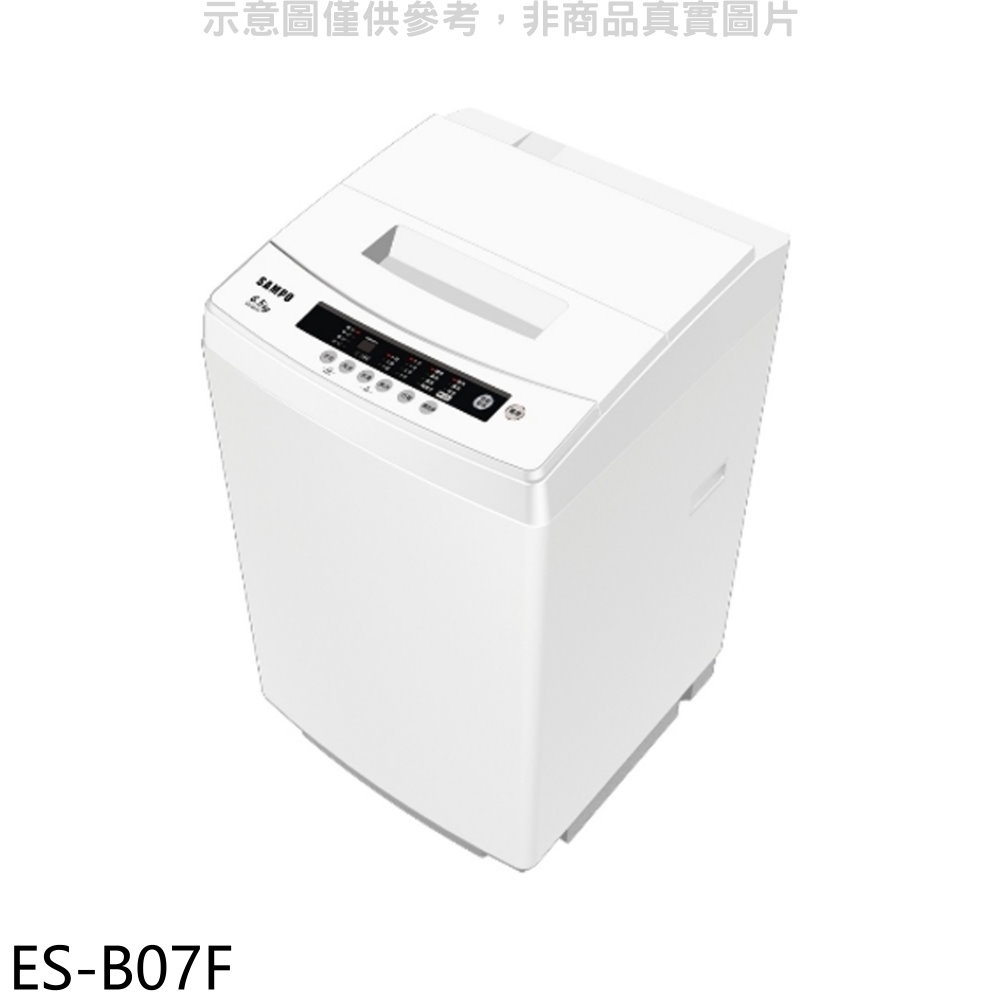 【SAMPO 聲寶】6.5公斤洗衣機ES-B07F(含標準安裝)