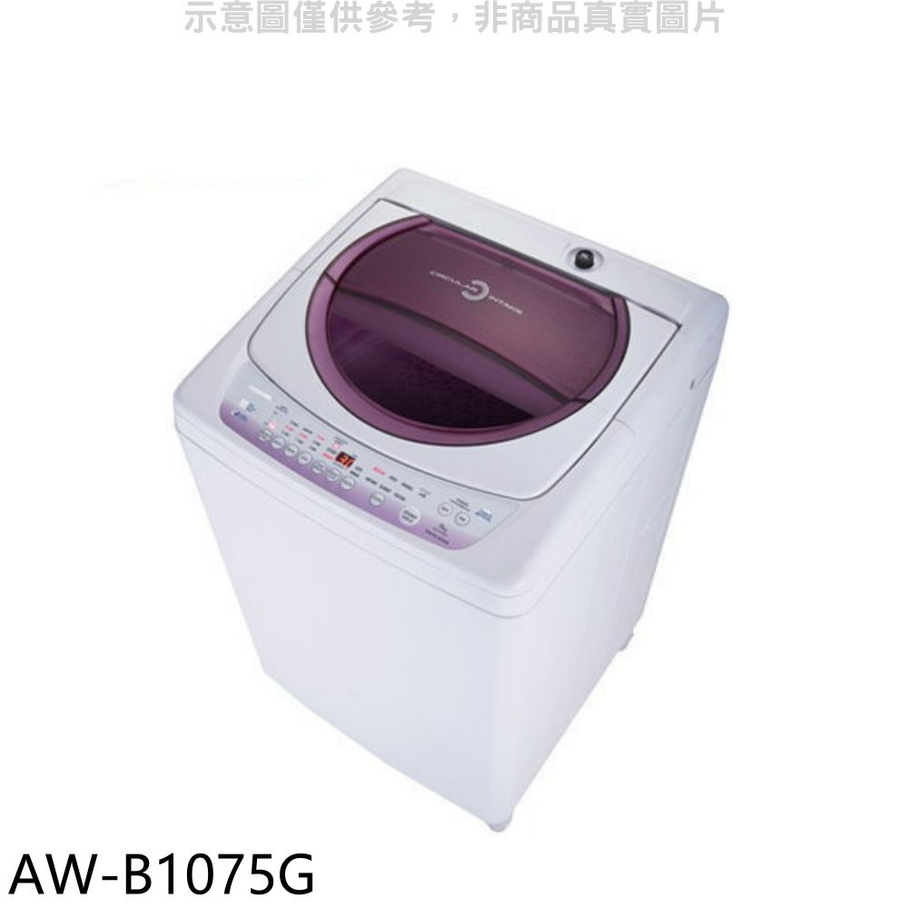 【TOSHIBA 東芝】10公斤星鑽不鏽鋼槽洗衣機AW-B1075G(AW-B1075G)