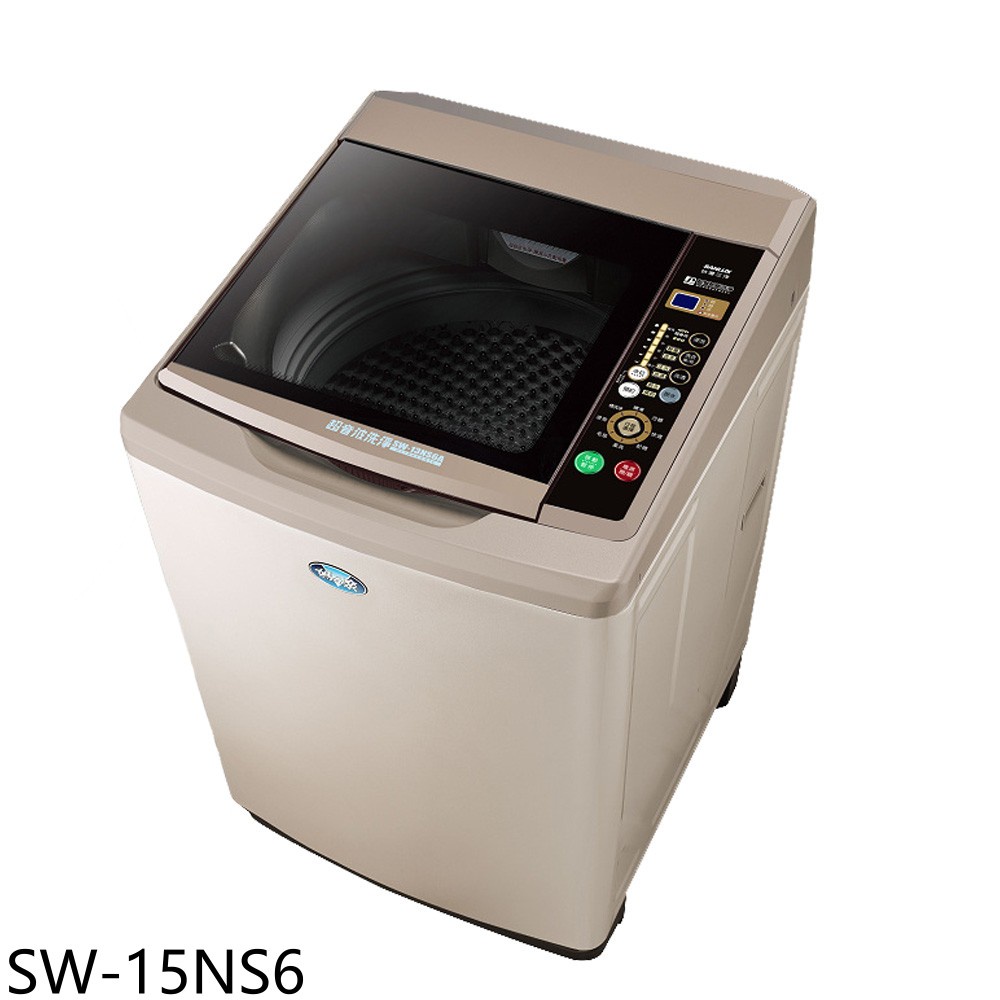 【SANLUX 台灣三洋】15公斤超音波強化玻璃洗衣機SW-15NS6(含標準安裝)