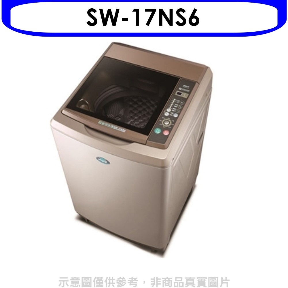 【SANLUX 台灣三洋】17公斤超音波強化玻璃洗衣機SW-17NS6(含標準安裝)