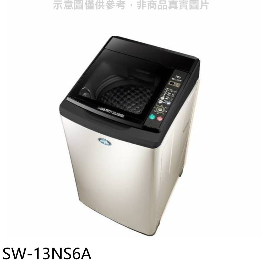 【SANLUX 台灣三洋】13公斤洗衣機SW-13NS6A(含標準安裝)