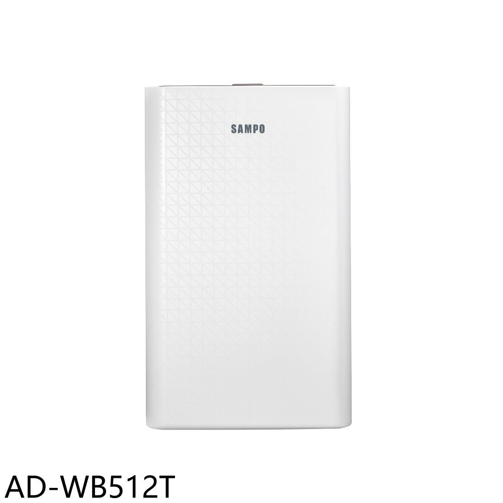 【SAMPO 聲寶】6公升/日除濕機AD-WB512T(AD-WB512T)