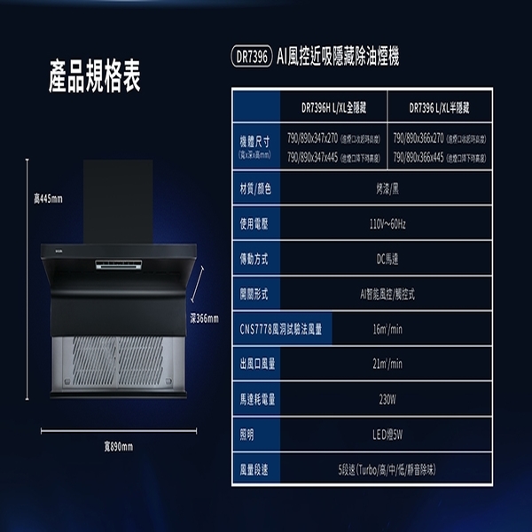 SAKURA 櫻花】80公分AI近吸式半隱藏式升降款排油煙機DR7396L(不含風管