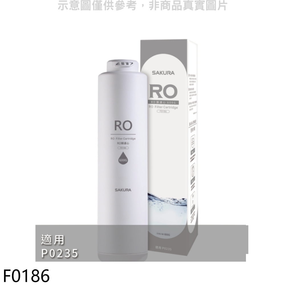 【SAKURA 櫻花】RO膜濾心F0186(600G第2道適用P0235/P0531濾心送5%購物金 無安裝)