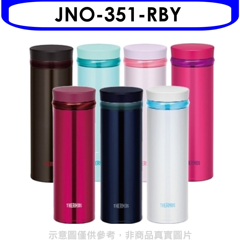 【THERMOS 膳魔師】350cc旋轉超輕量JNO-351-RBY(與JNO-350同款保溫杯RBY覆盆子)