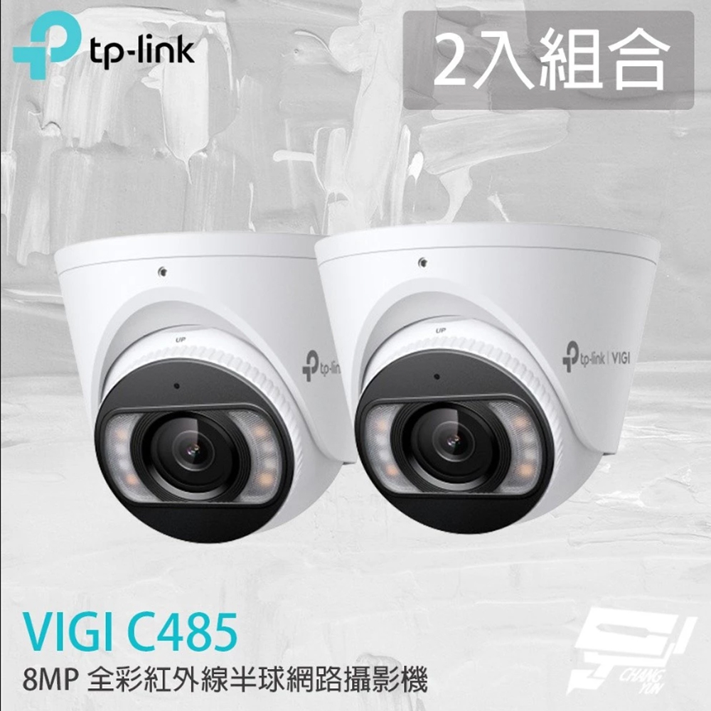 【TP-Link】2入組合 VIGI C485 VIGI 8MP 全彩半球型網路攝影機(IP CAM) - 全聯全電商
