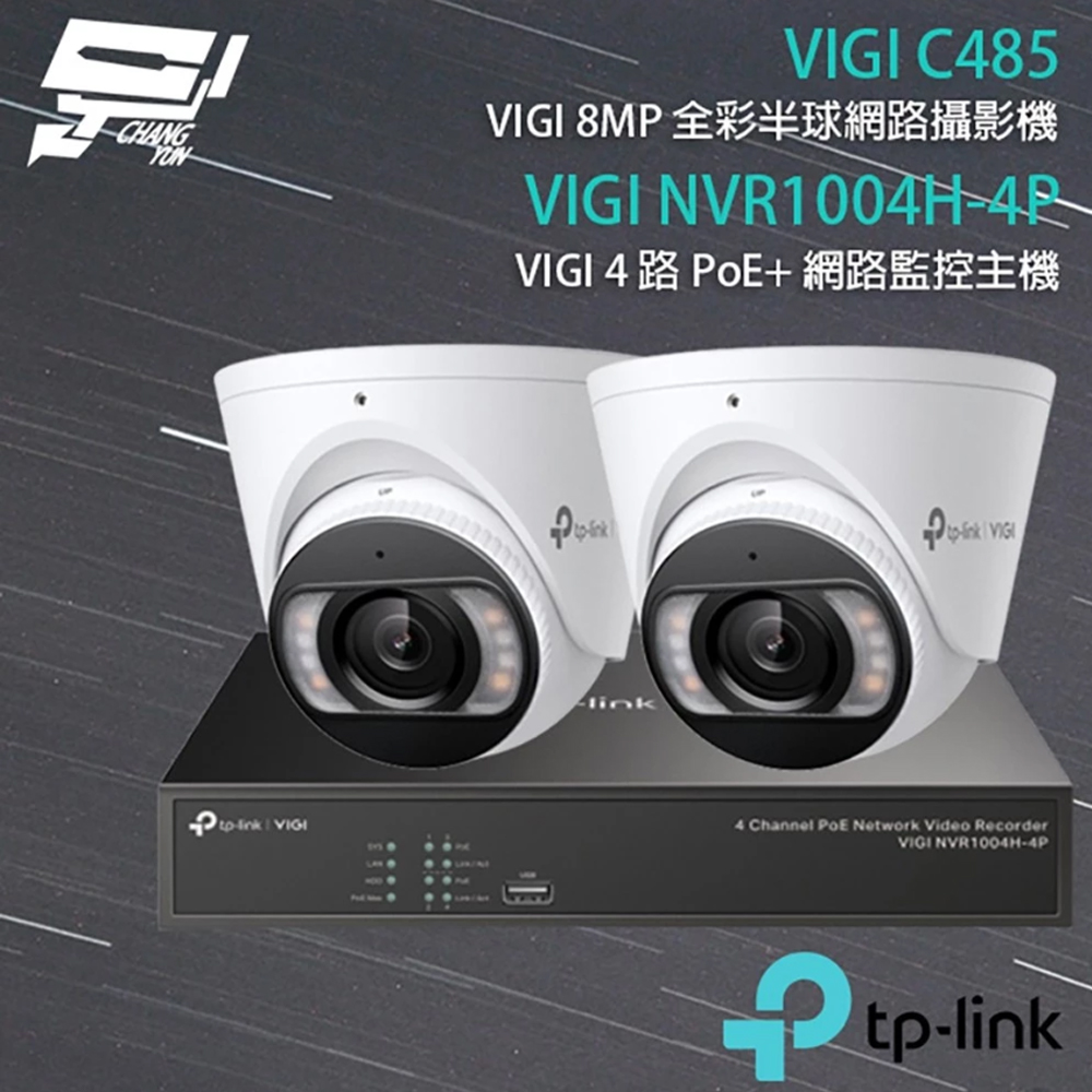 【TP-Link】組合 VIGI NVR1004H-4P 4路主機+VIGI C485/C385*2(IP CAM) - 全聯全電商