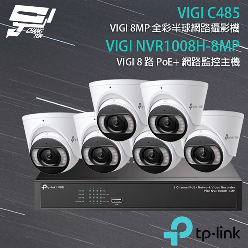 【TP-Link】組合 VIGI NVR1008H-8MP 8路主機+VIGI C485/C385*6 8MP(IP CAM) - 全聯全電商