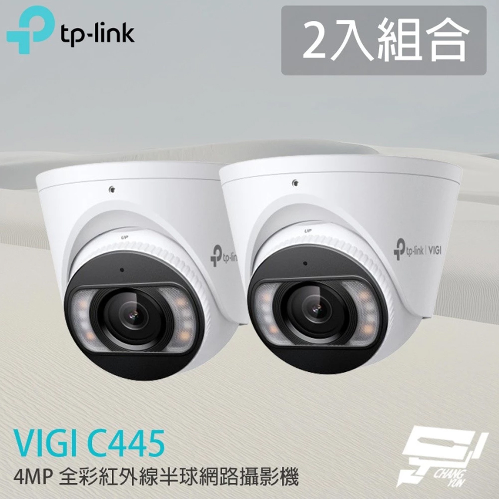 【TP-Link】2入組合 VIGI C445 VIGI 4MP 全彩半球型網路攝影機(IP CAM) - 全聯全電商