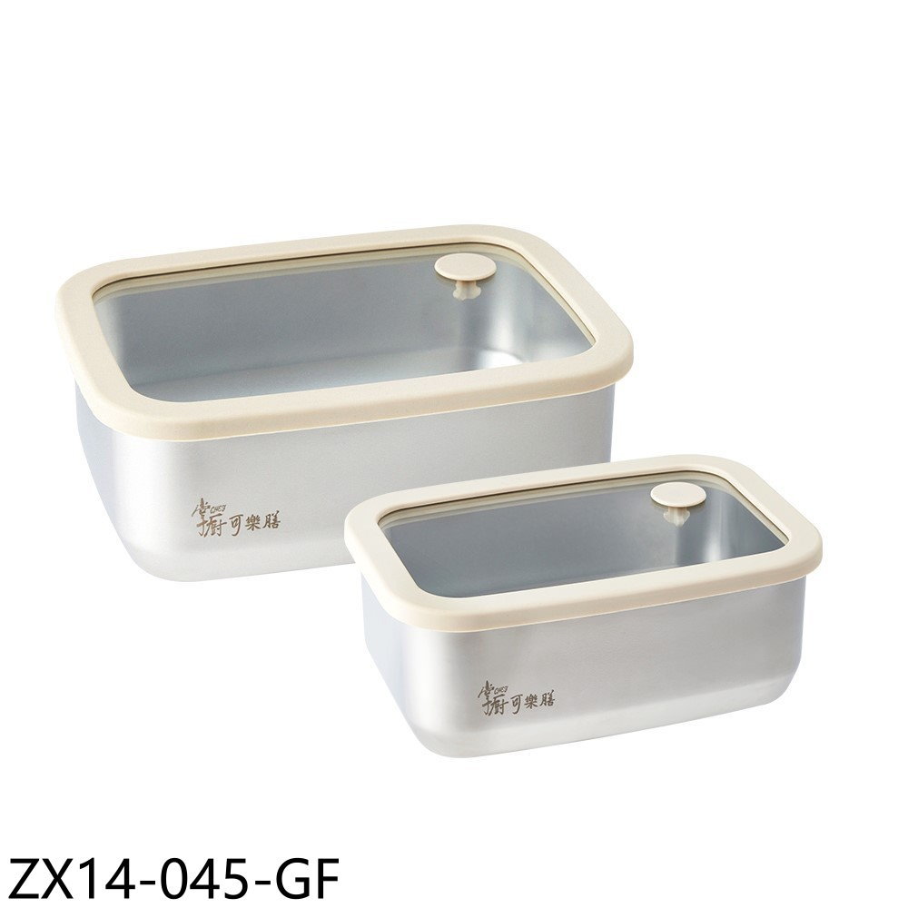 【掌廚可樂膳】氣壓玻璃蓋不鏽鋼保鮮盒二件組贈ZX14-045-GF(ZX14-045-GF)