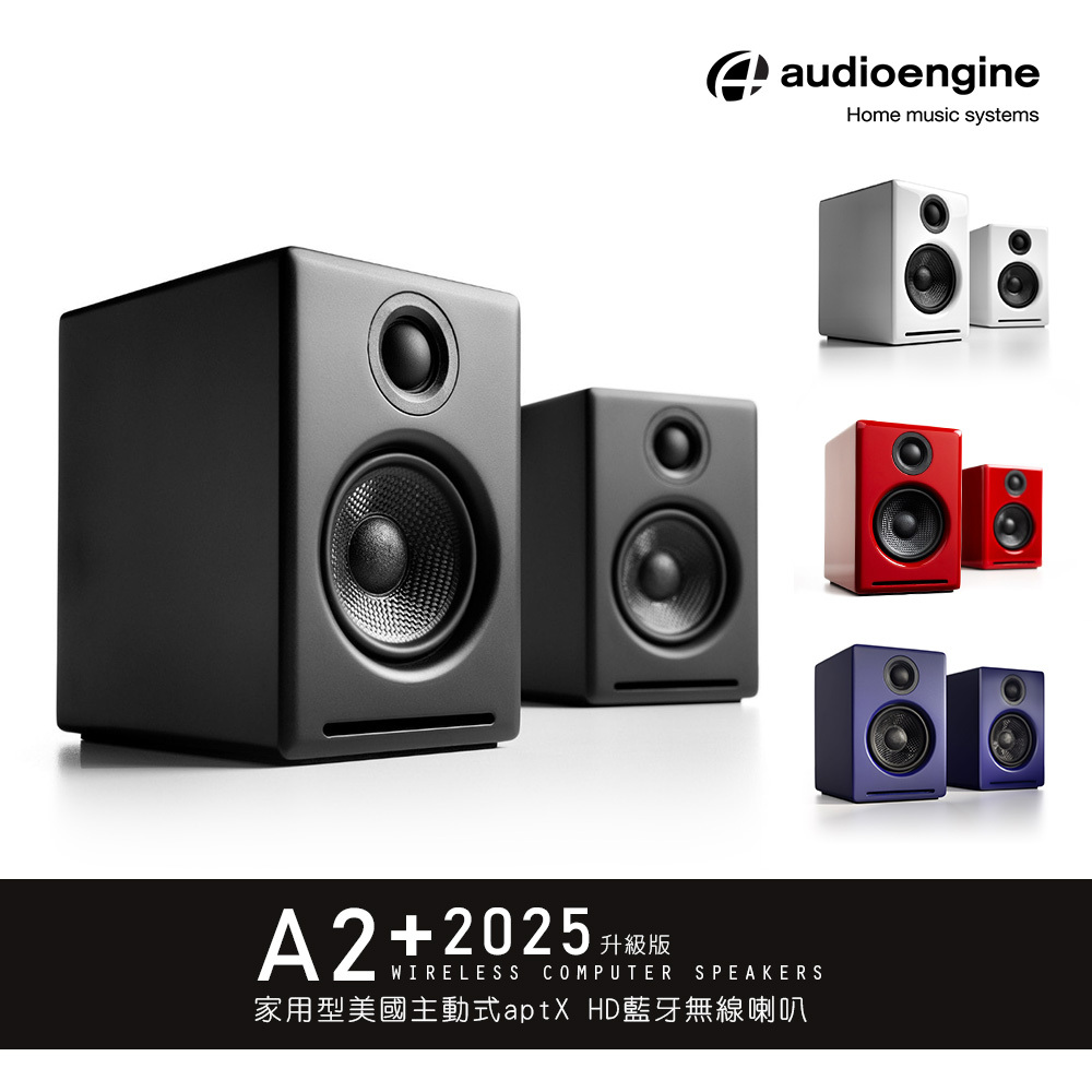 【audioengine】A2+ 主動式立體聲藍牙書架喇叭 (1對)