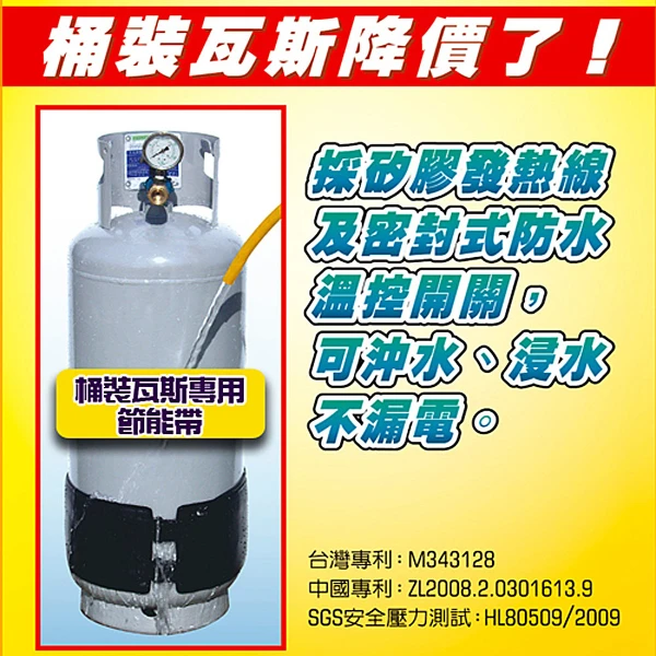 【GS MALL】20公斤 桶裝瓦斯專用節能帶 瓦斯節能帶 桶裝瓦斯節能帶 桶裝節能帶 瓦斯節能 節能帶(一入)